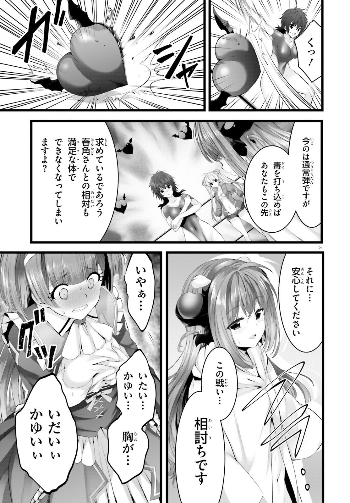 Yoru Baku - Yoake Kyoku Chapter 30 21ページ