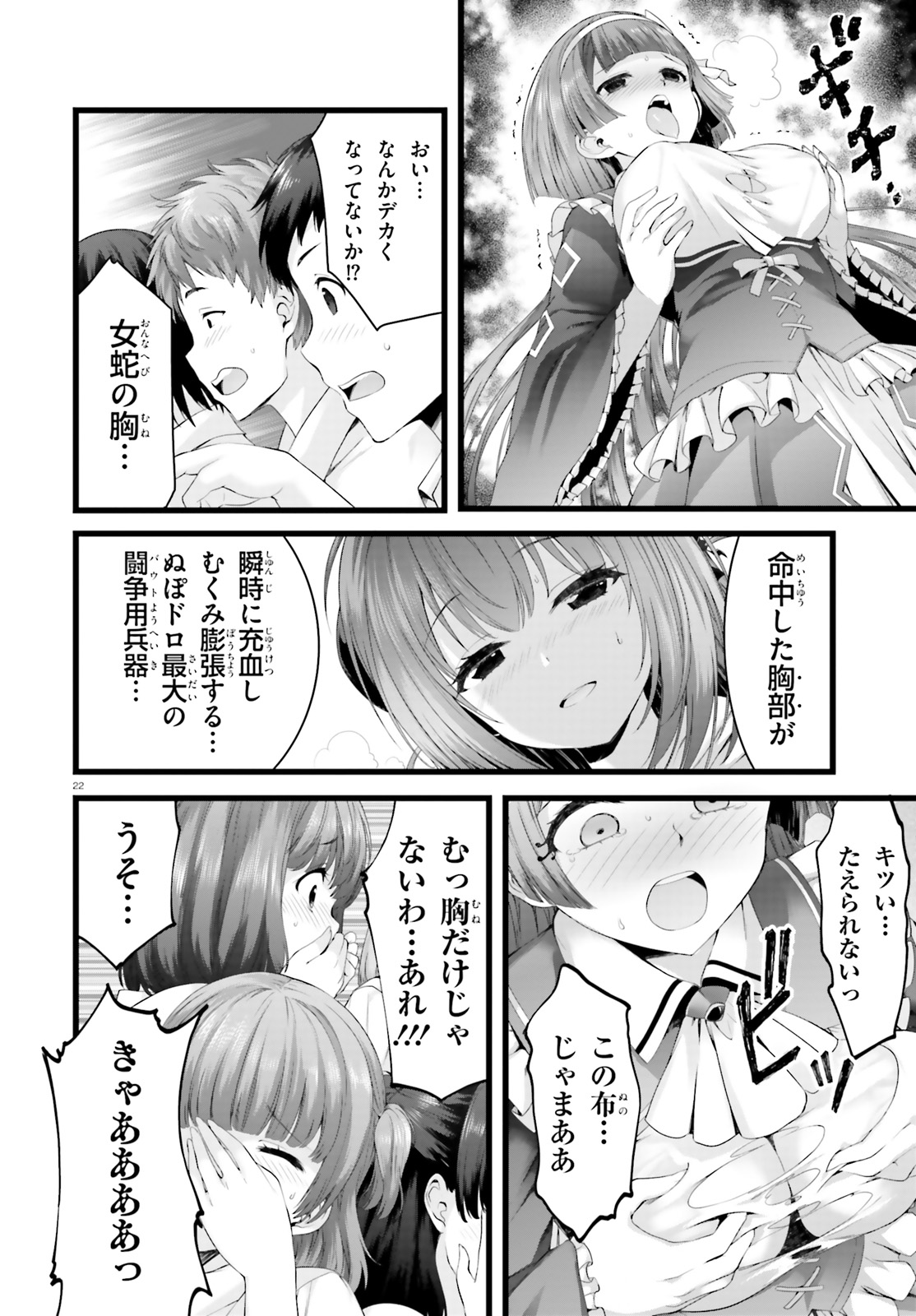 Yoru Baku - Yoake Kyoku Chapter 30 22ページ