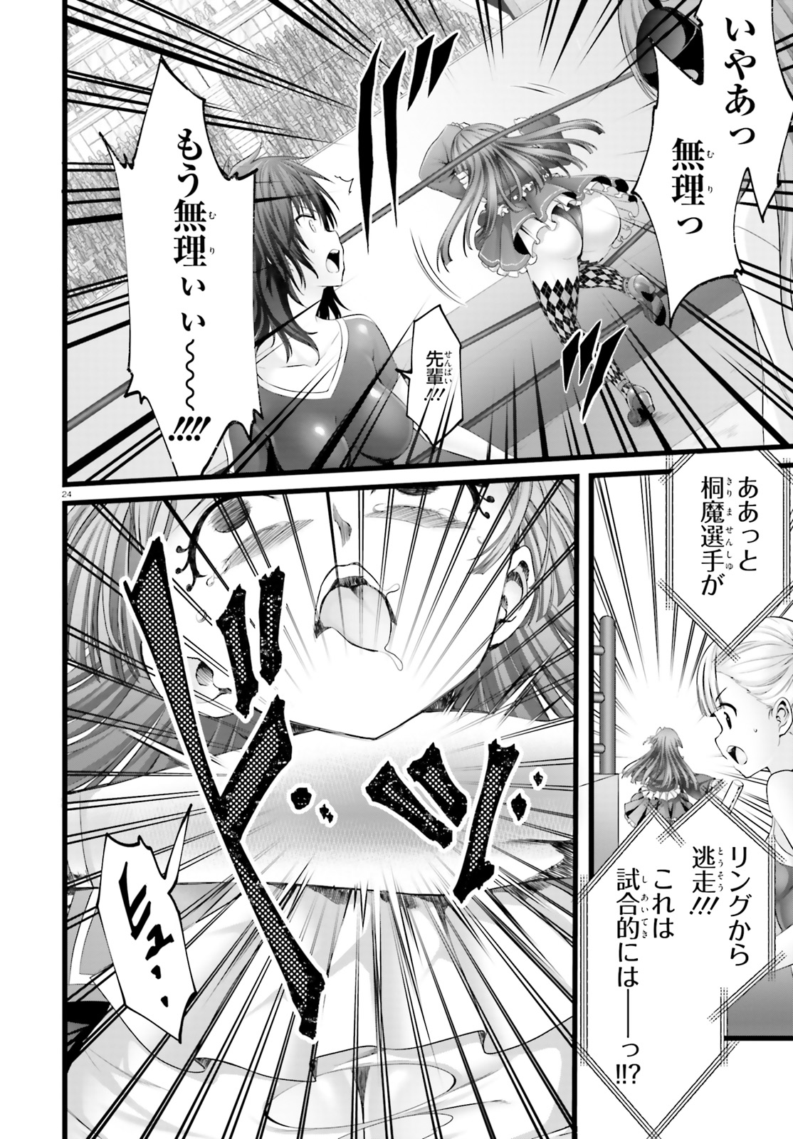 Yoru Baku - Yoake Kyoku Chapter 30 24ページ