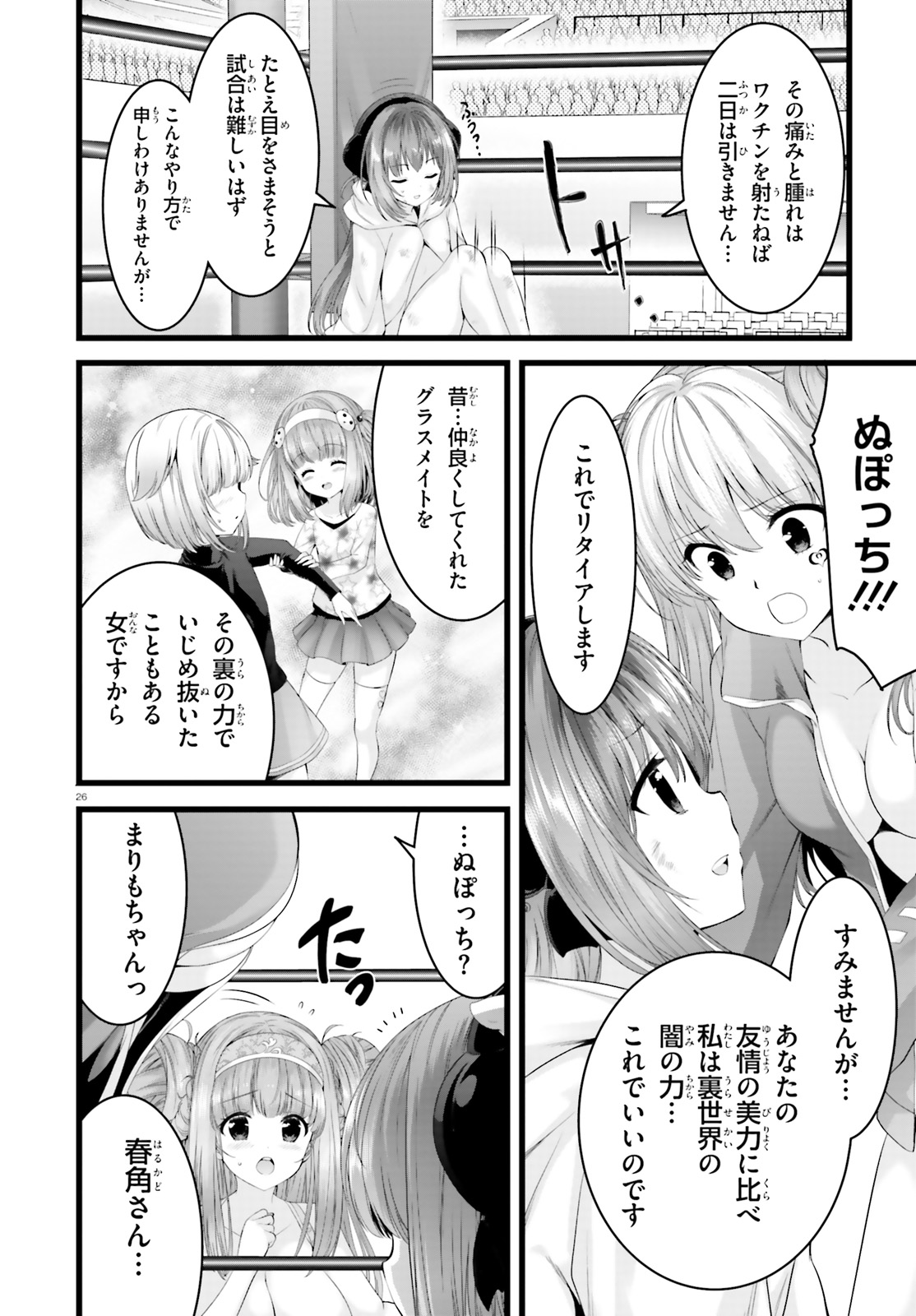 Yoru Baku - Yoake Kyoku Chapter 30 26ページ
