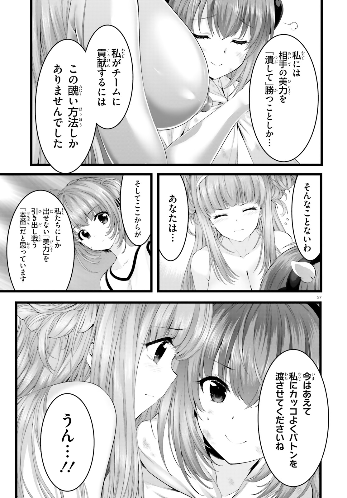 Yoru Baku - Yoake Kyoku Chapter 30 27ページ
