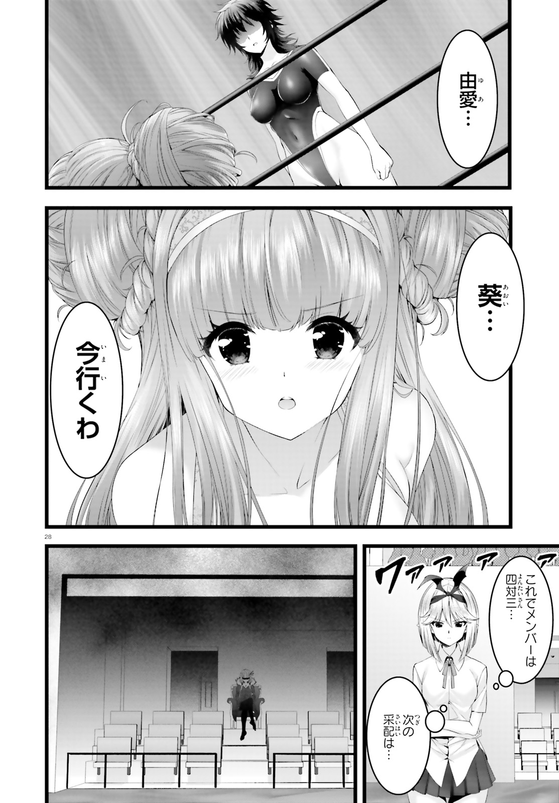 Yoru Baku - Yoake Kyoku Chapter 30 28ページ