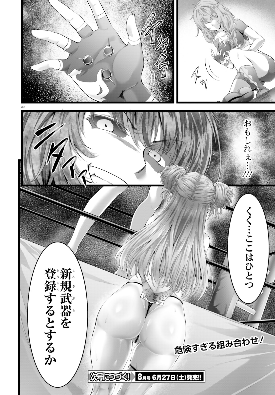 Yoru Baku - Yoake Kyoku Chapter 30 30ページ
