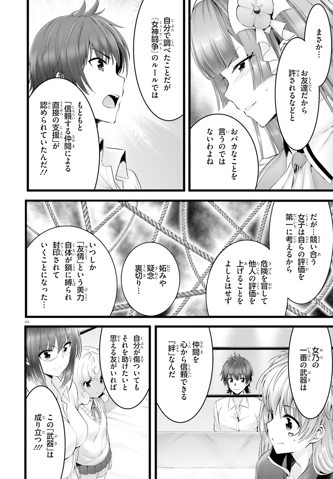 Yoru Baku - Yoake Kyoku Chapter 30 4ページ