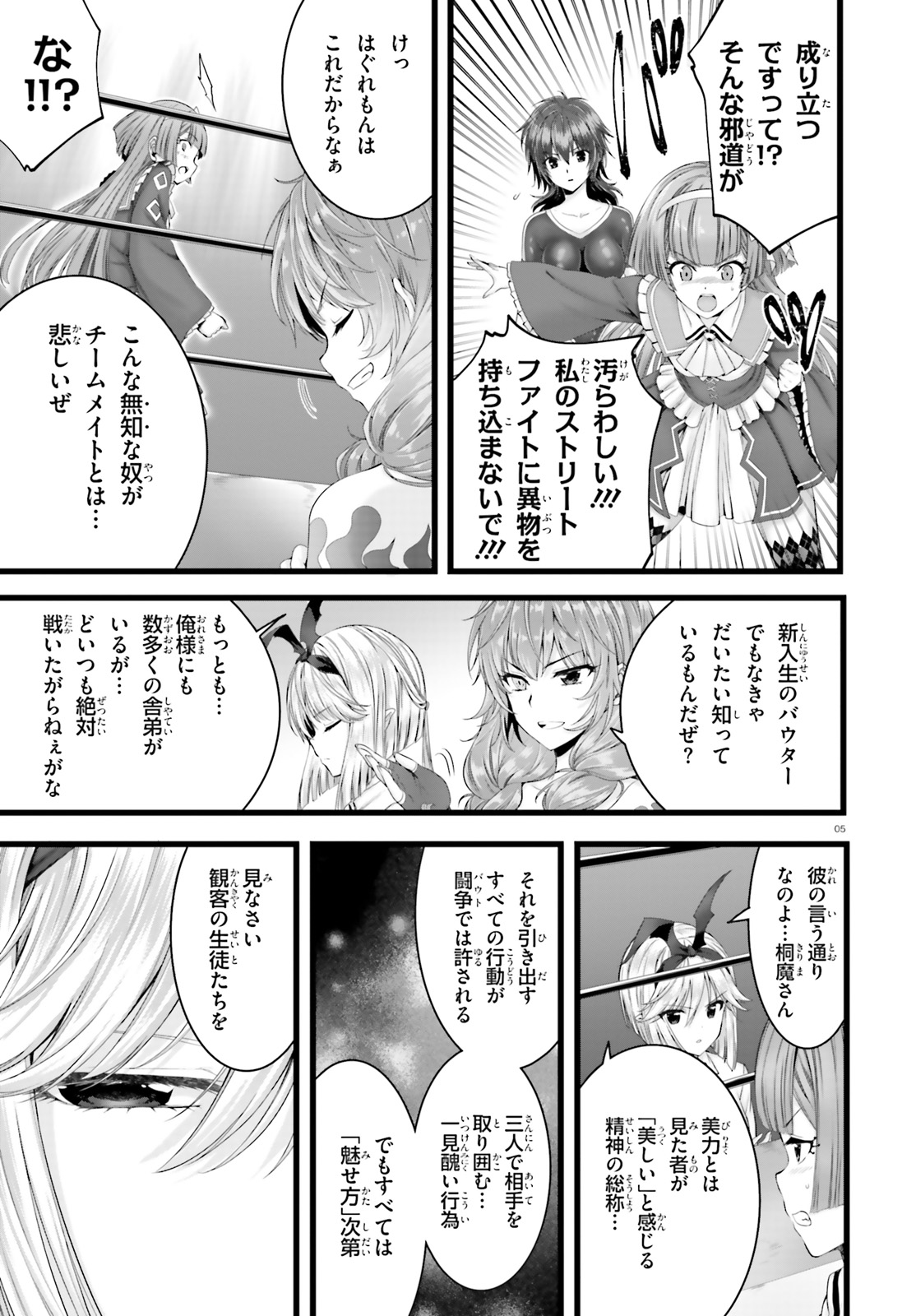 Yoru Baku - Yoake Kyoku Chapter 30 5ページ