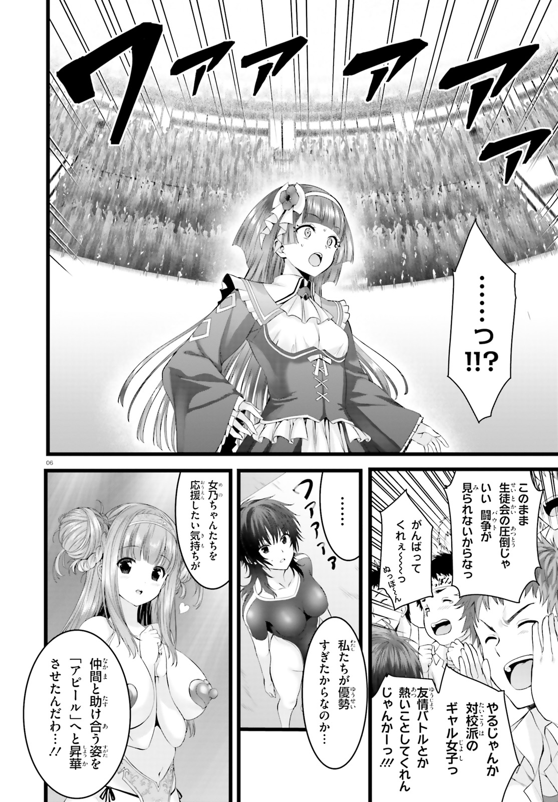 Yoru Baku - Yoake Kyoku Chapter 30 6ページ