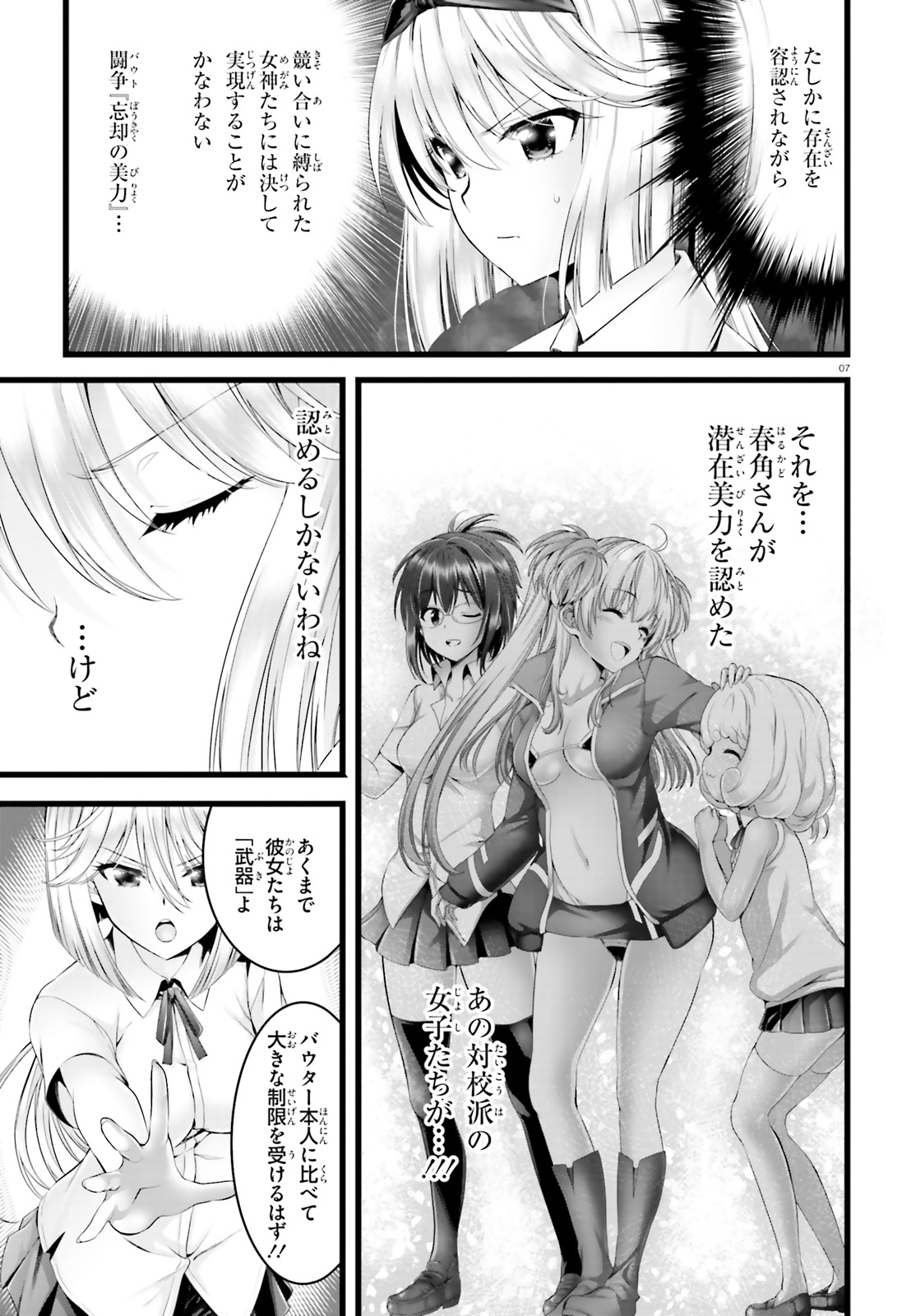 Yoru Baku - Yoake Kyoku Chapter 30 7ページ