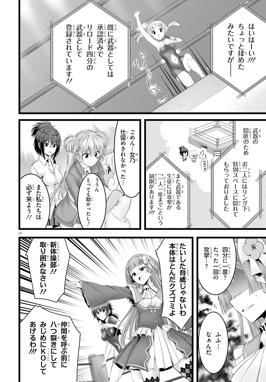 Yoru Baku - Yoake Kyoku Chapter 30 8ページ