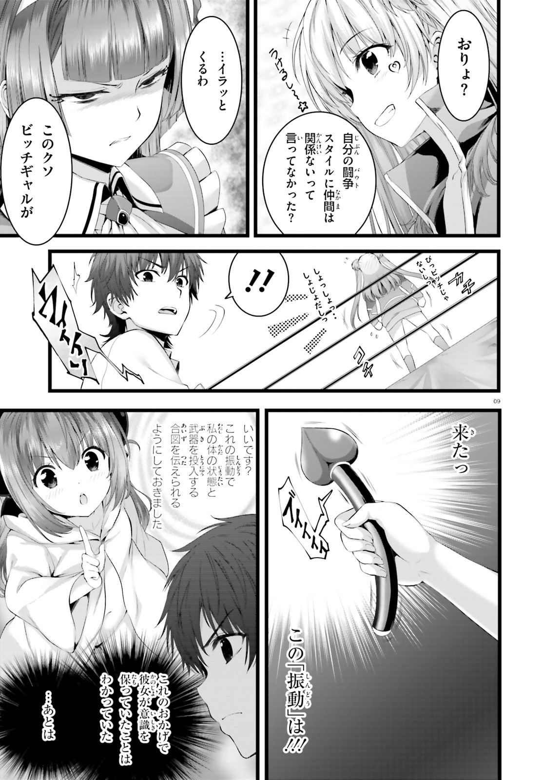 Yoru Baku - Yoake Kyoku Chapter 30 9ページ
