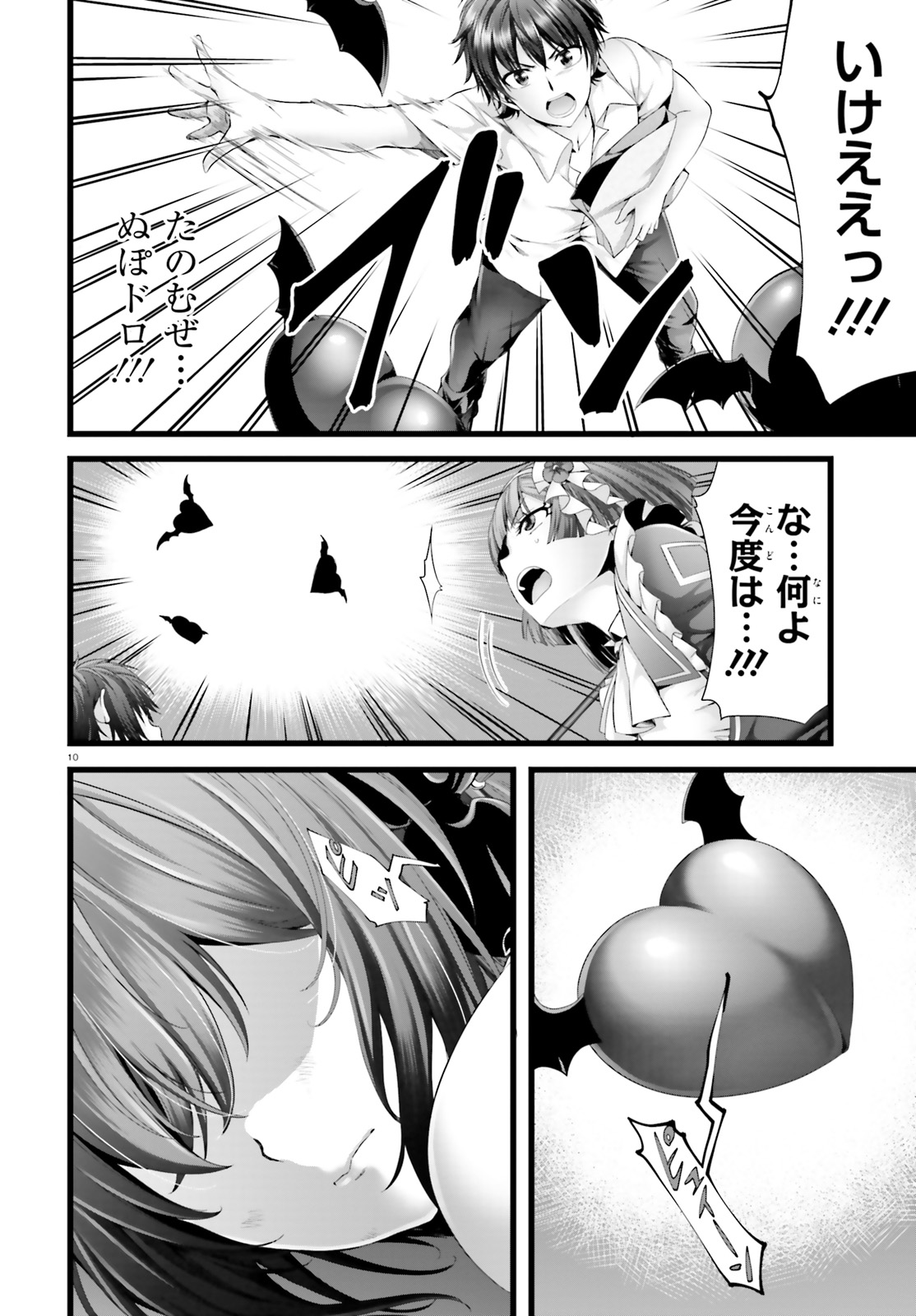 Yoru Baku - Yoake Kyoku Chapter 30 10ページ