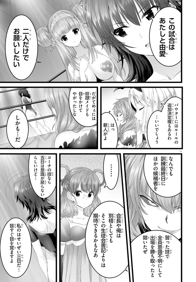 Yoru Baku - Yoake Kyoku Chapter 31.1 11ページ
