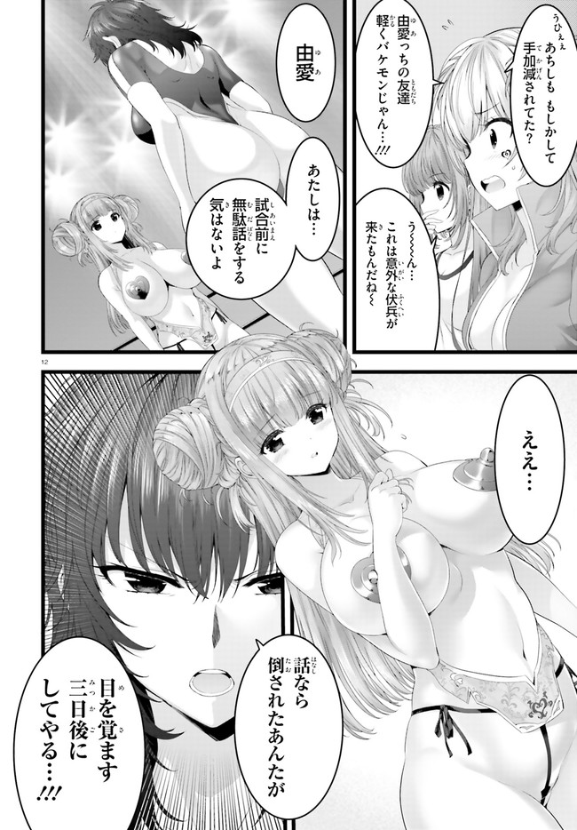 Yoru Baku - Yoake Kyoku Chapter 31.1 12ページ
