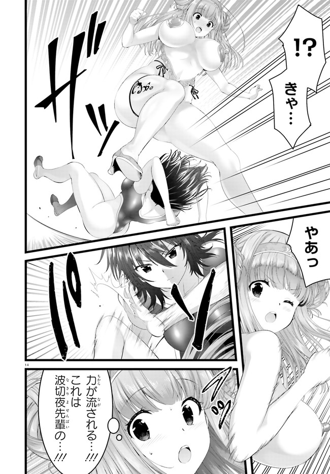 Yoru Baku - Yoake Kyoku Chapter 31.1 14ページ