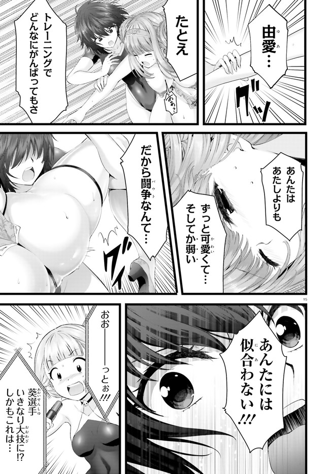 Yoru Baku - Yoake Kyoku Chapter 31.1 15ページ