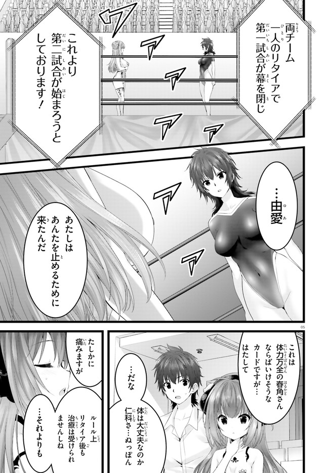 Yoru Baku - Yoake Kyoku Chapter 31.1 5ページ