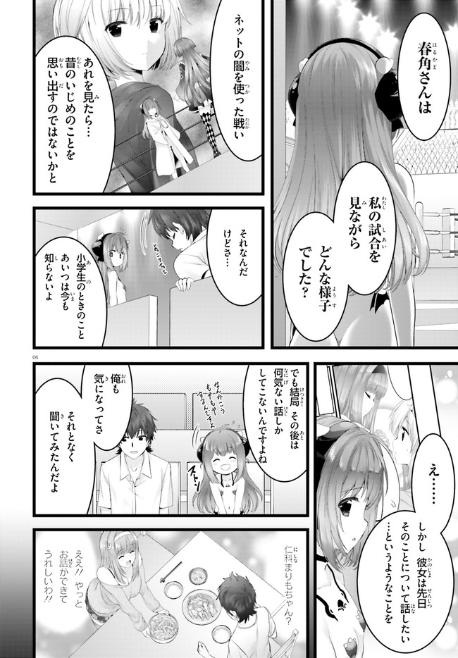 Yoru Baku - Yoake Kyoku Chapter 31.1 6ページ