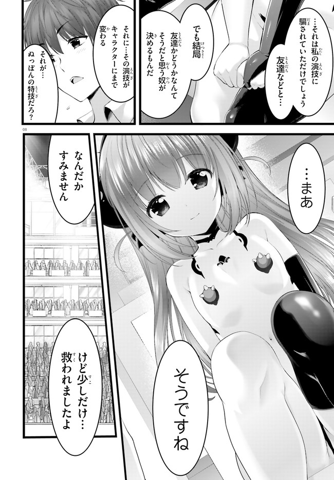Yoru Baku - Yoake Kyoku Chapter 31.1 8ページ