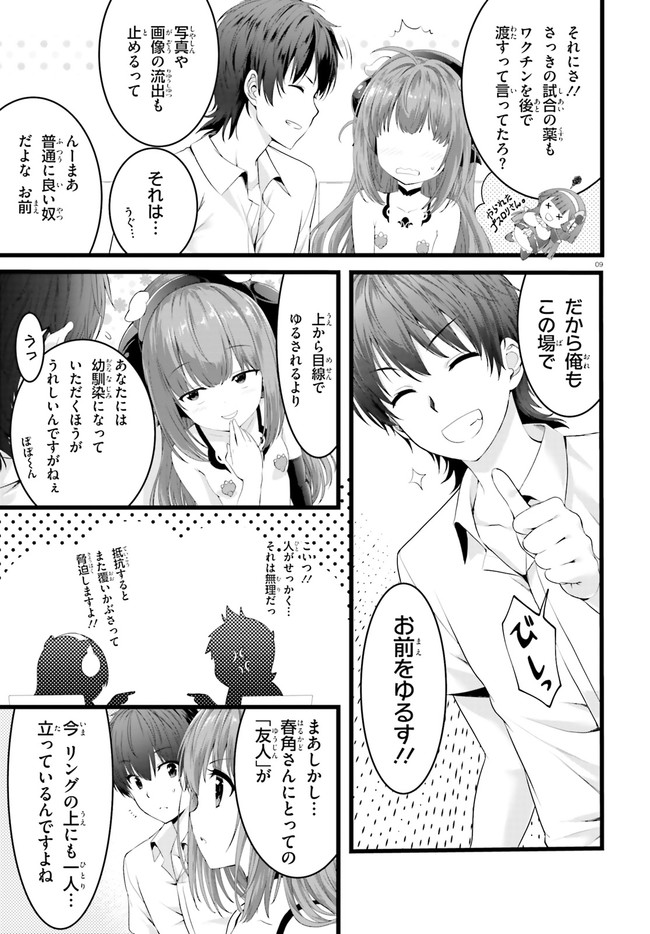 Yoru Baku - Yoake Kyoku Chapter 31.1 9ページ