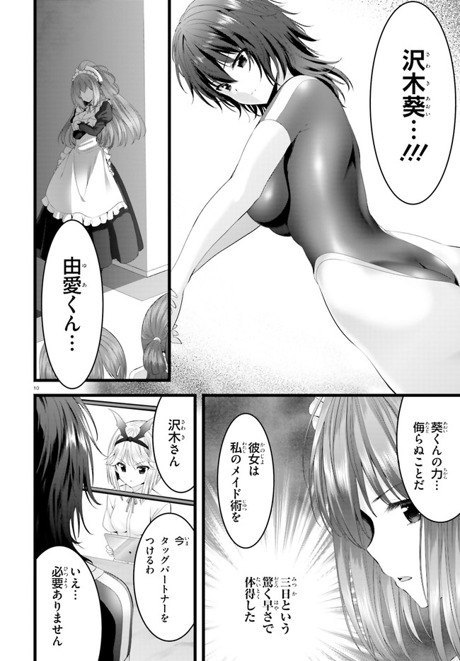 Yoru Baku - Yoake Kyoku Chapter 31.1 10ページ