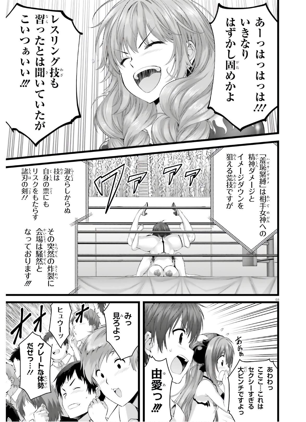 Yoru Baku - Yoake Kyoku Chapter 31.2 2ページ
