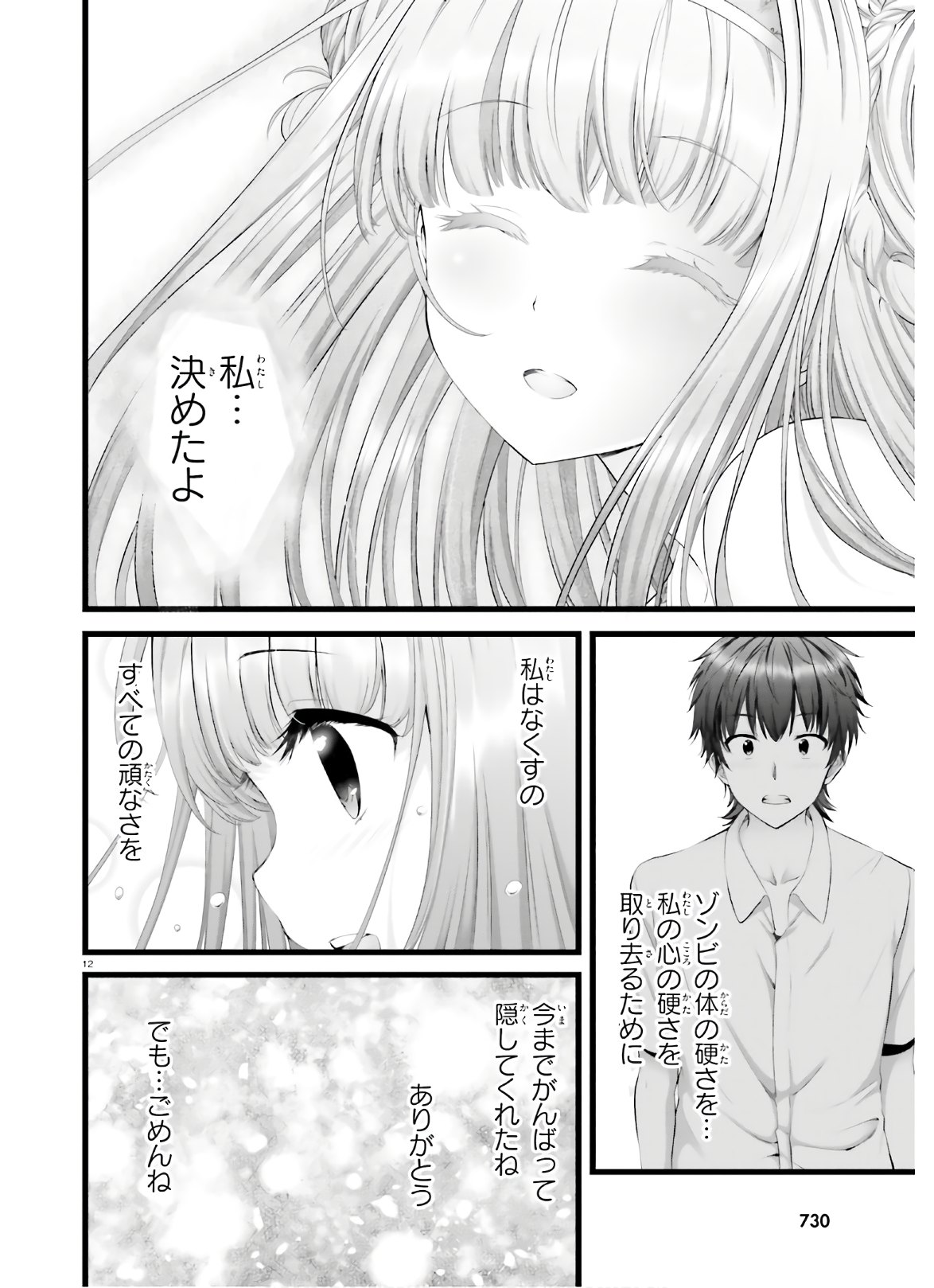 Yoru Baku - Yoake Kyoku Chapter 31.2 11ページ