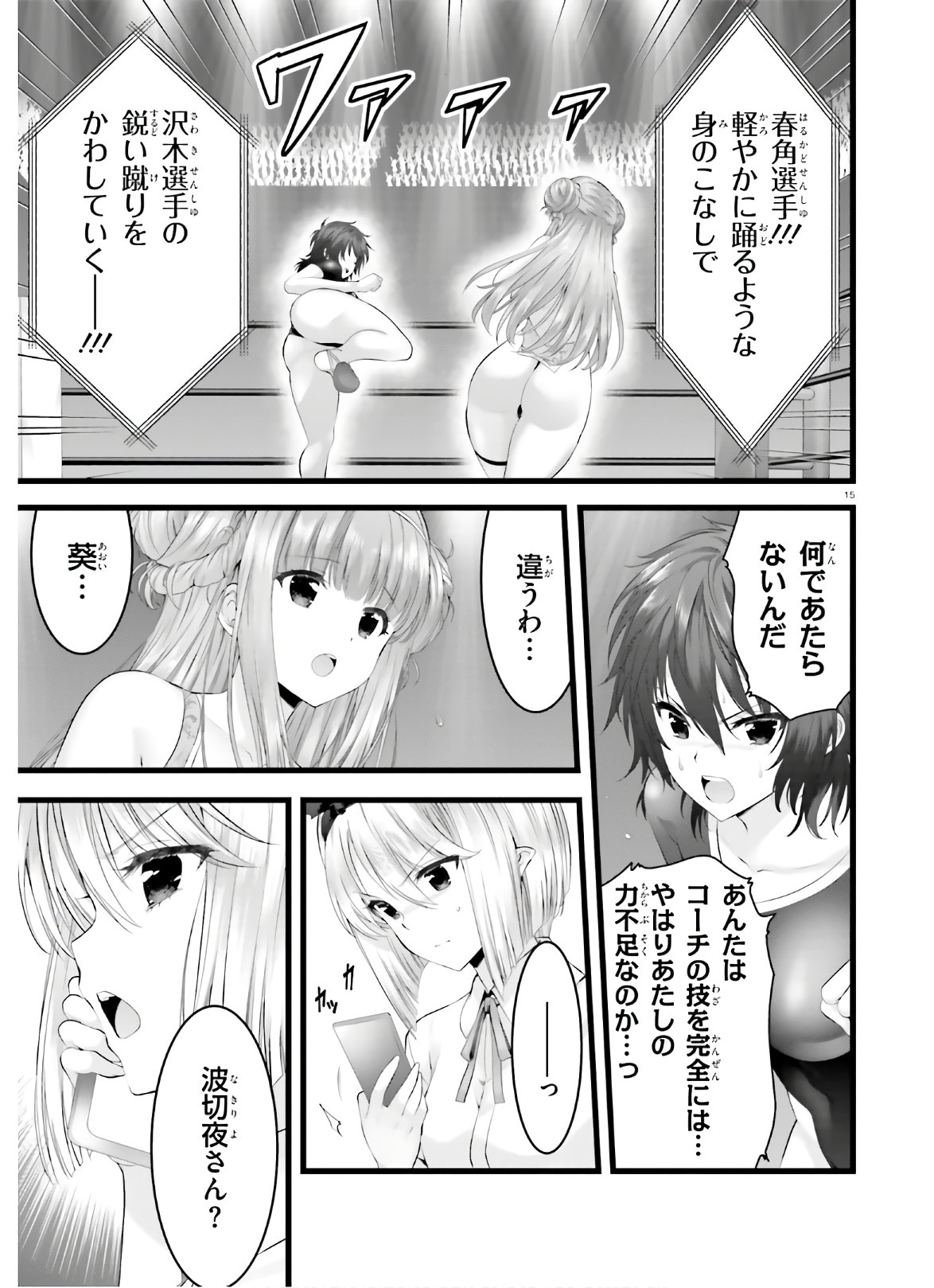 Yoru Baku - Yoake Kyoku Chapter 31.2 14ページ