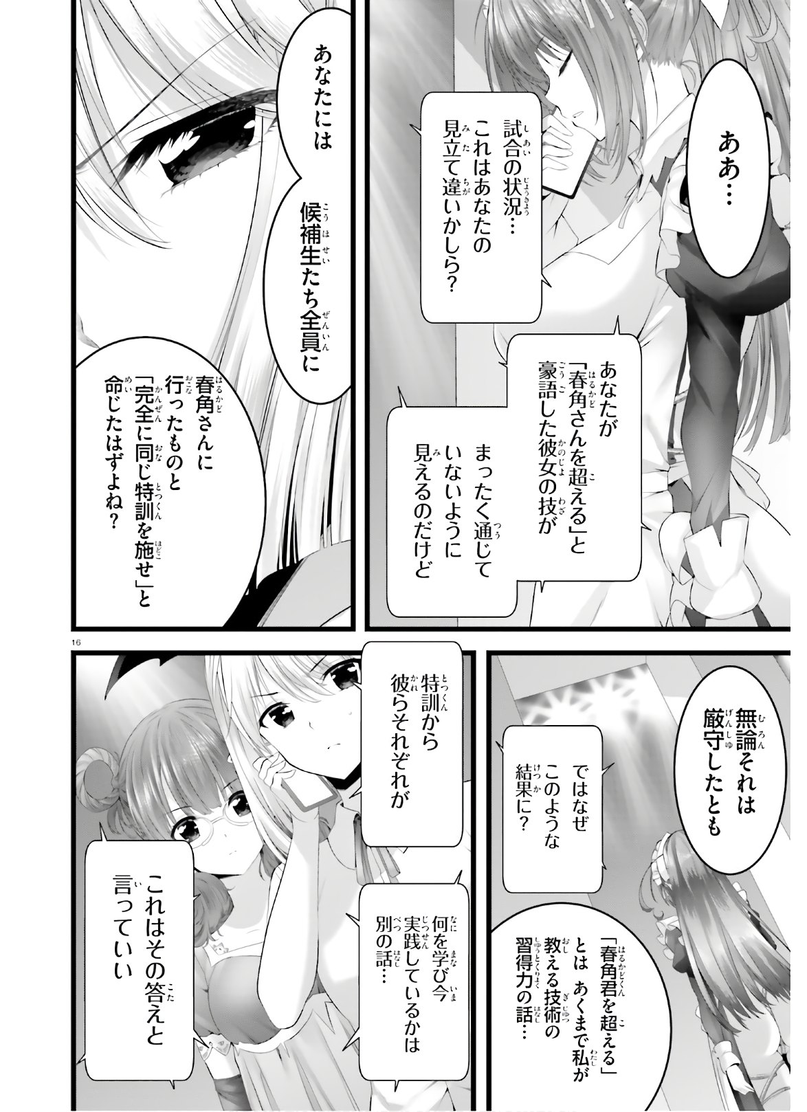 Yoru Baku - Yoake Kyoku Chapter 31.2 15ページ