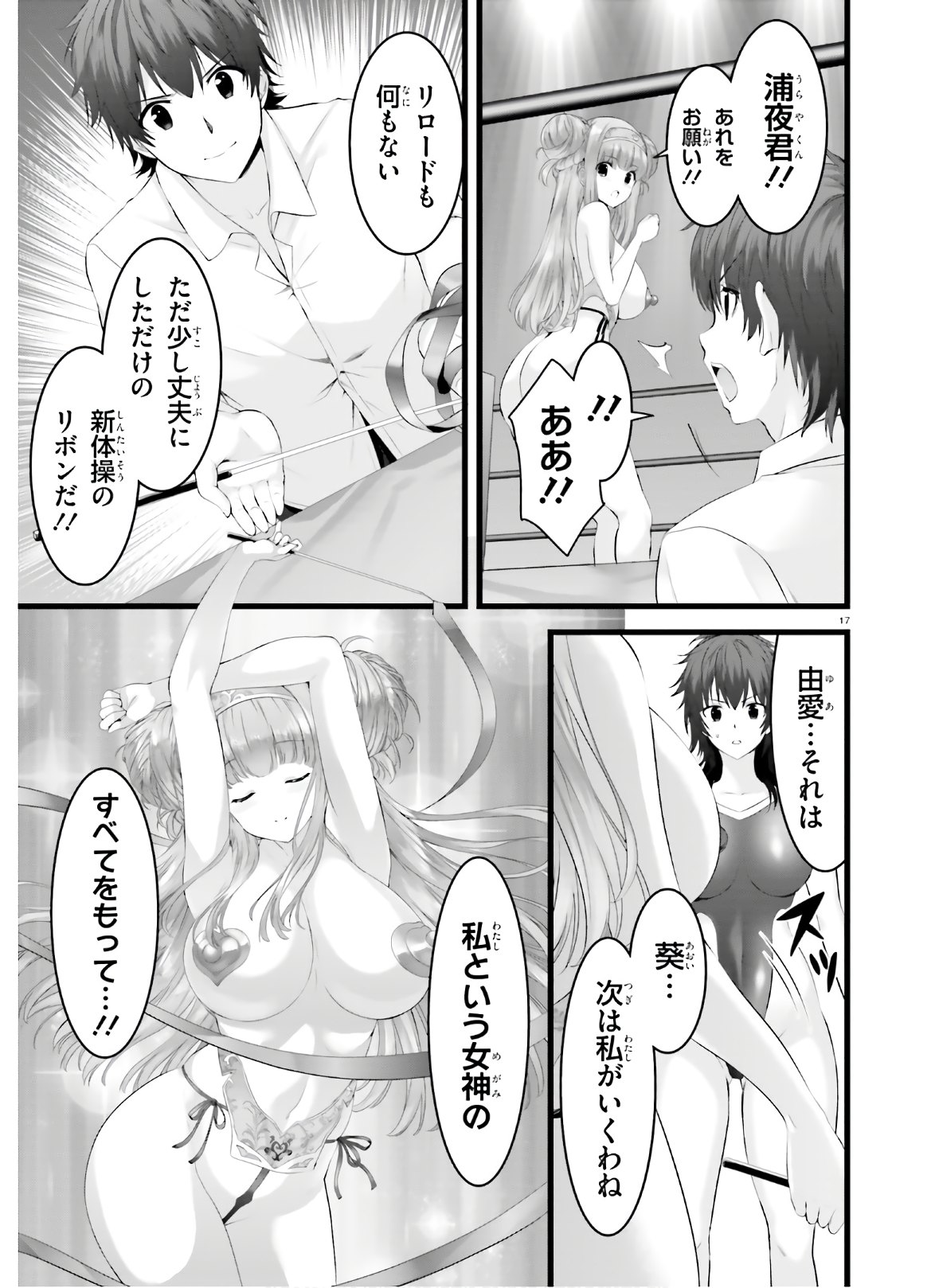 Yoru Baku - Yoake Kyoku Chapter 31.2 16ページ