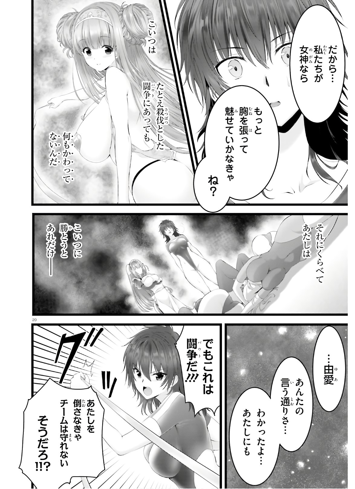 Yoru Baku - Yoake Kyoku Chapter 31.2 19ページ