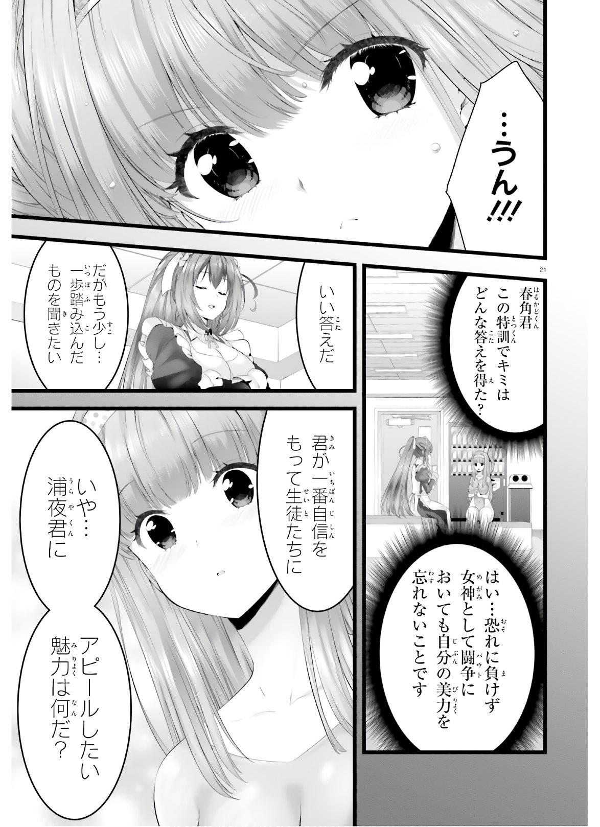 Yoru Baku - Yoake Kyoku Chapter 31.2 20ページ