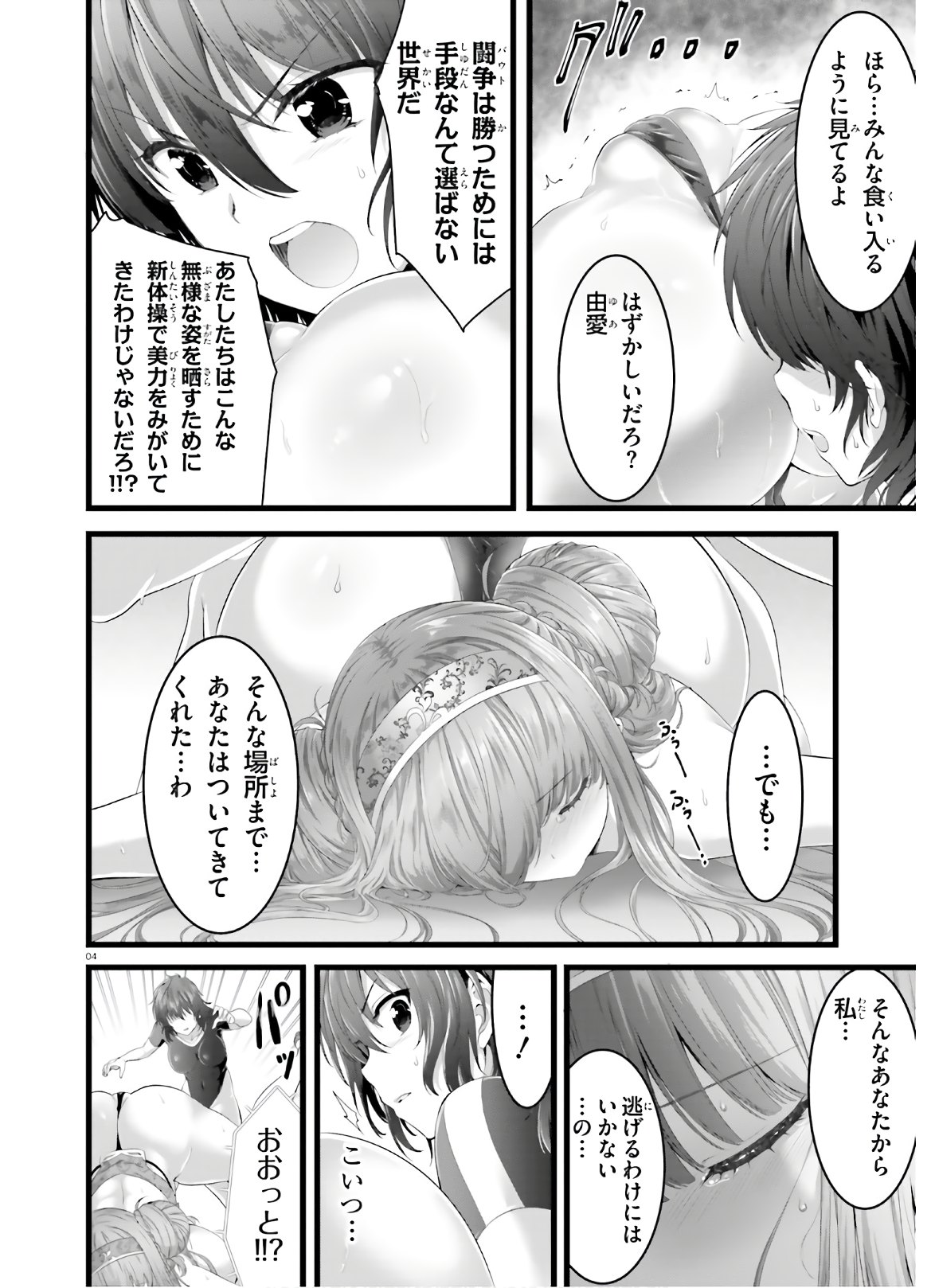 Yoru Baku - Yoake Kyoku Chapter 31.2 3ページ