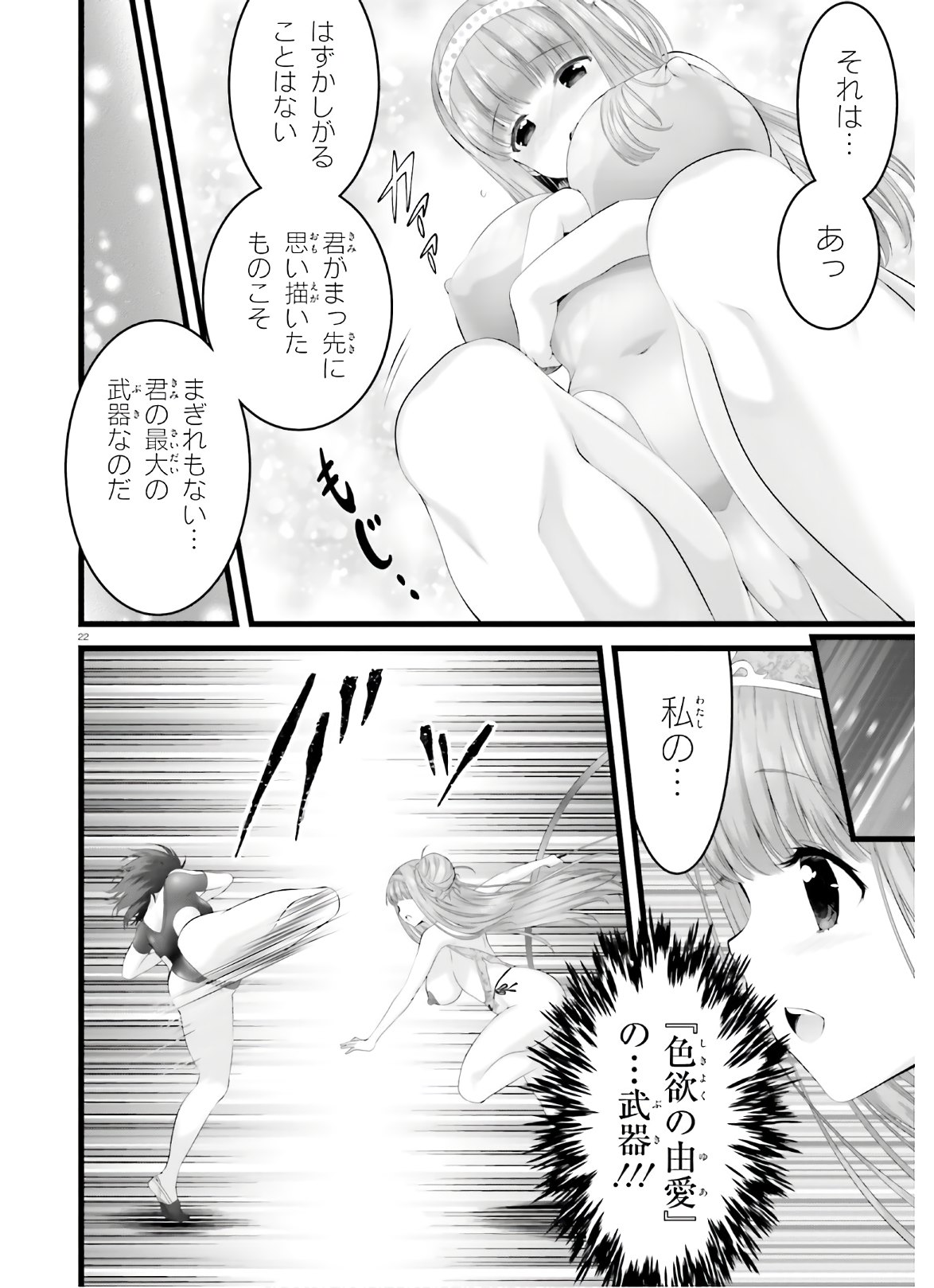 Yoru Baku - Yoake Kyoku Chapter 31.2 21ページ
