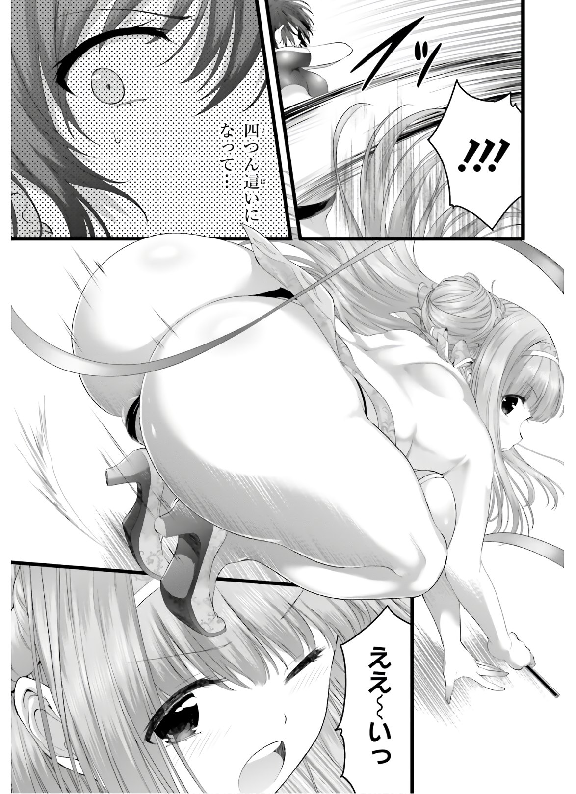 Yoru Baku - Yoake Kyoku Chapter 31.2 22ページ