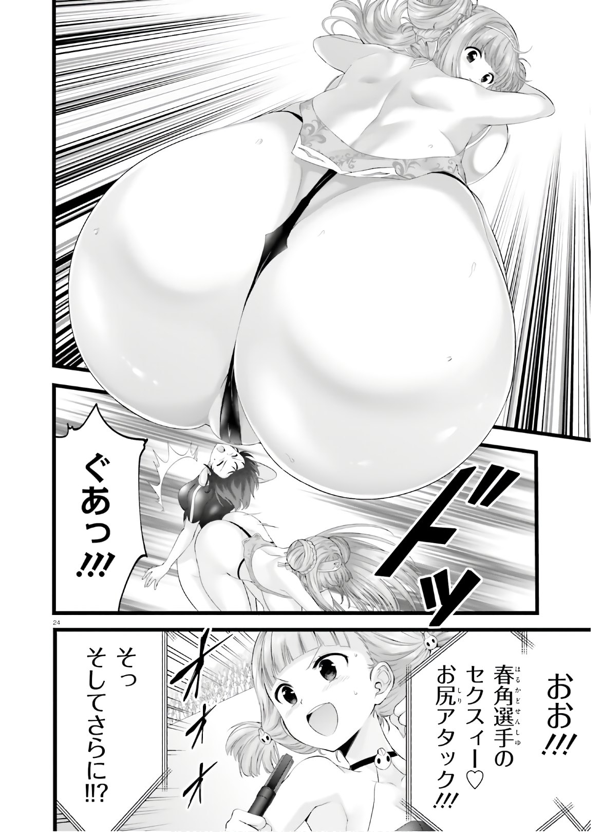Yoru Baku - Yoake Kyoku Chapter 31.2 23ページ