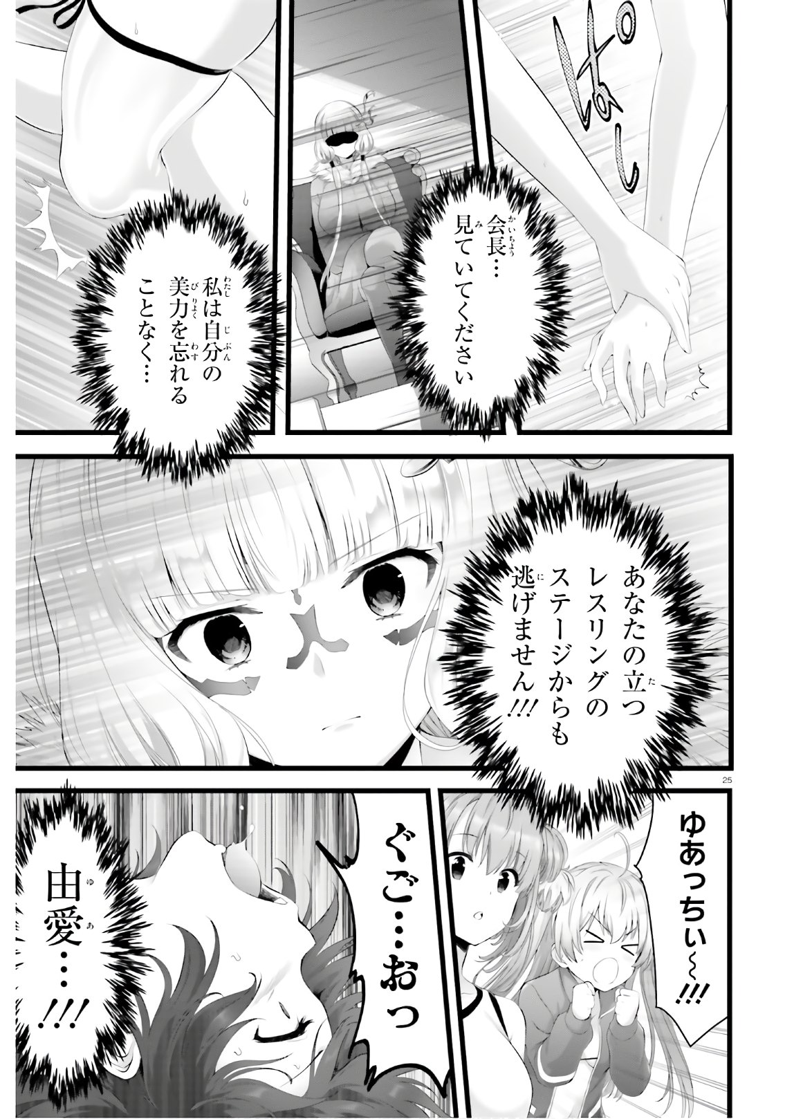Yoru Baku - Yoake Kyoku Chapter 31.2 24ページ