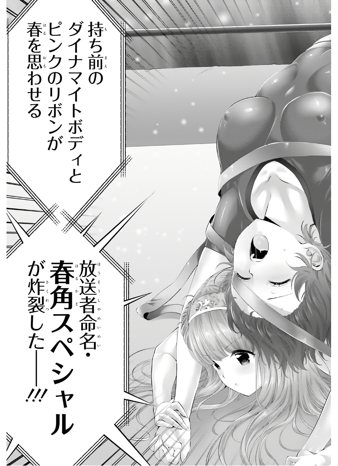 Yoru Baku - Yoake Kyoku Chapter 31.2 26ページ
