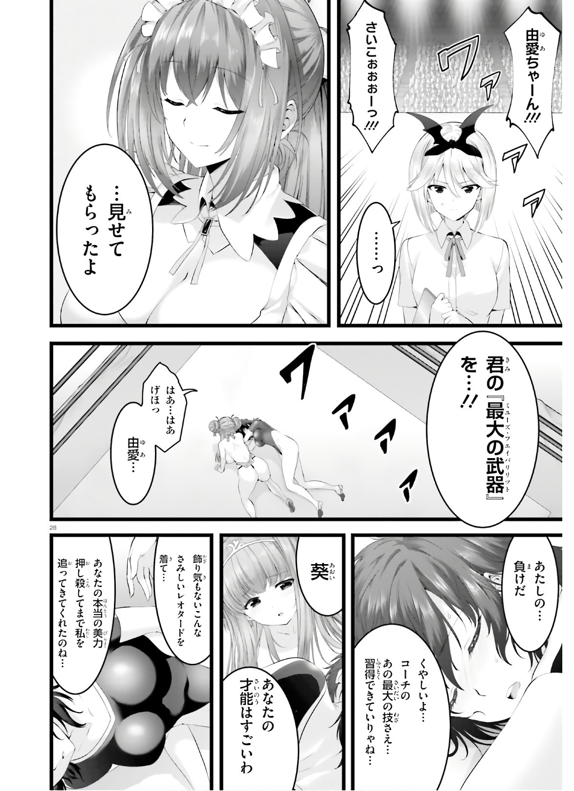 Yoru Baku - Yoake Kyoku Chapter 31.2 27ページ