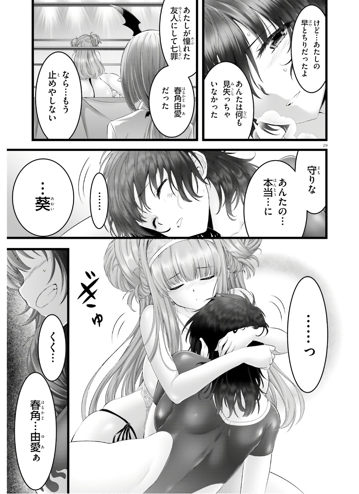 Yoru Baku - Yoake Kyoku Chapter 31.2 28ページ