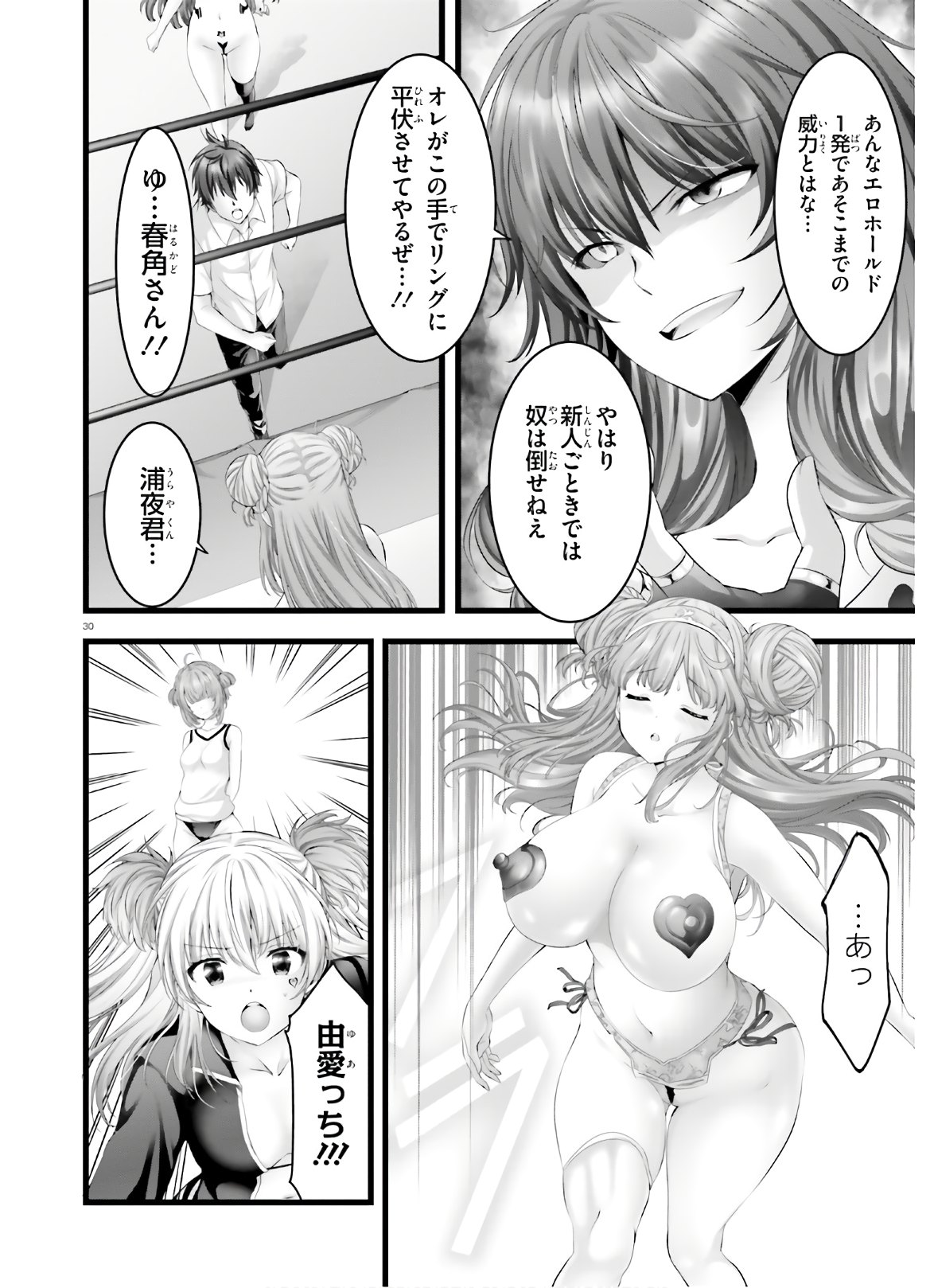 Yoru Baku - Yoake Kyoku Chapter 31.2 29ページ