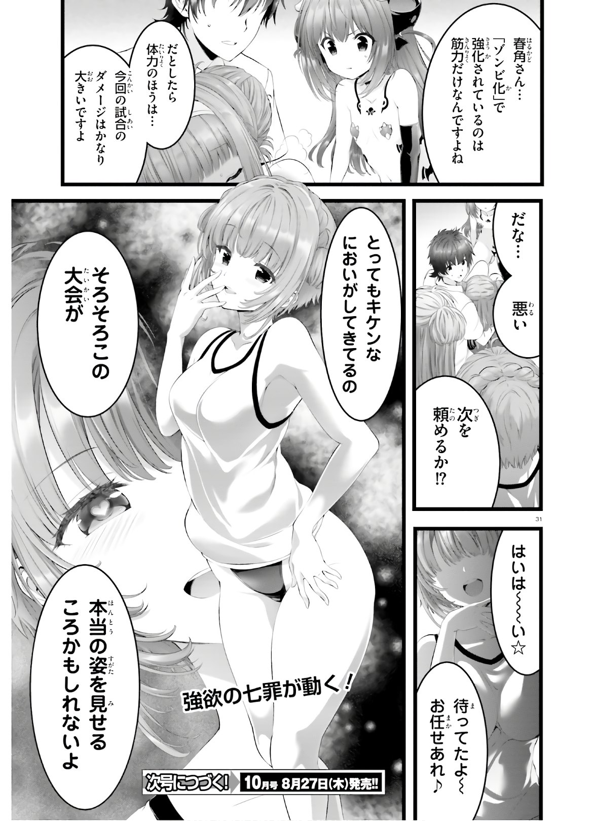 Yoru Baku - Yoake Kyoku Chapter 31.2 30ページ
