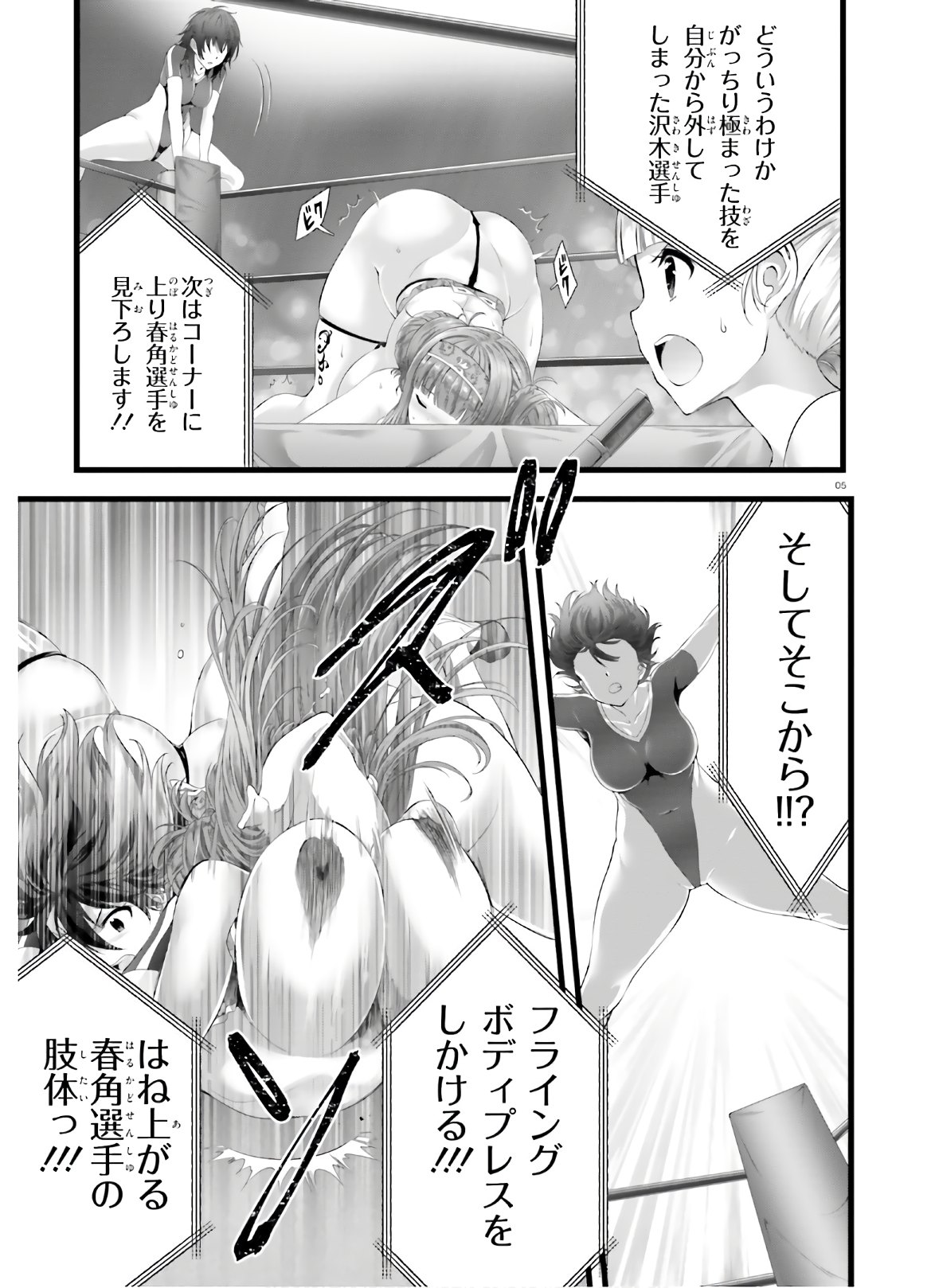 Yoru Baku - Yoake Kyoku Chapter 31.2 4ページ