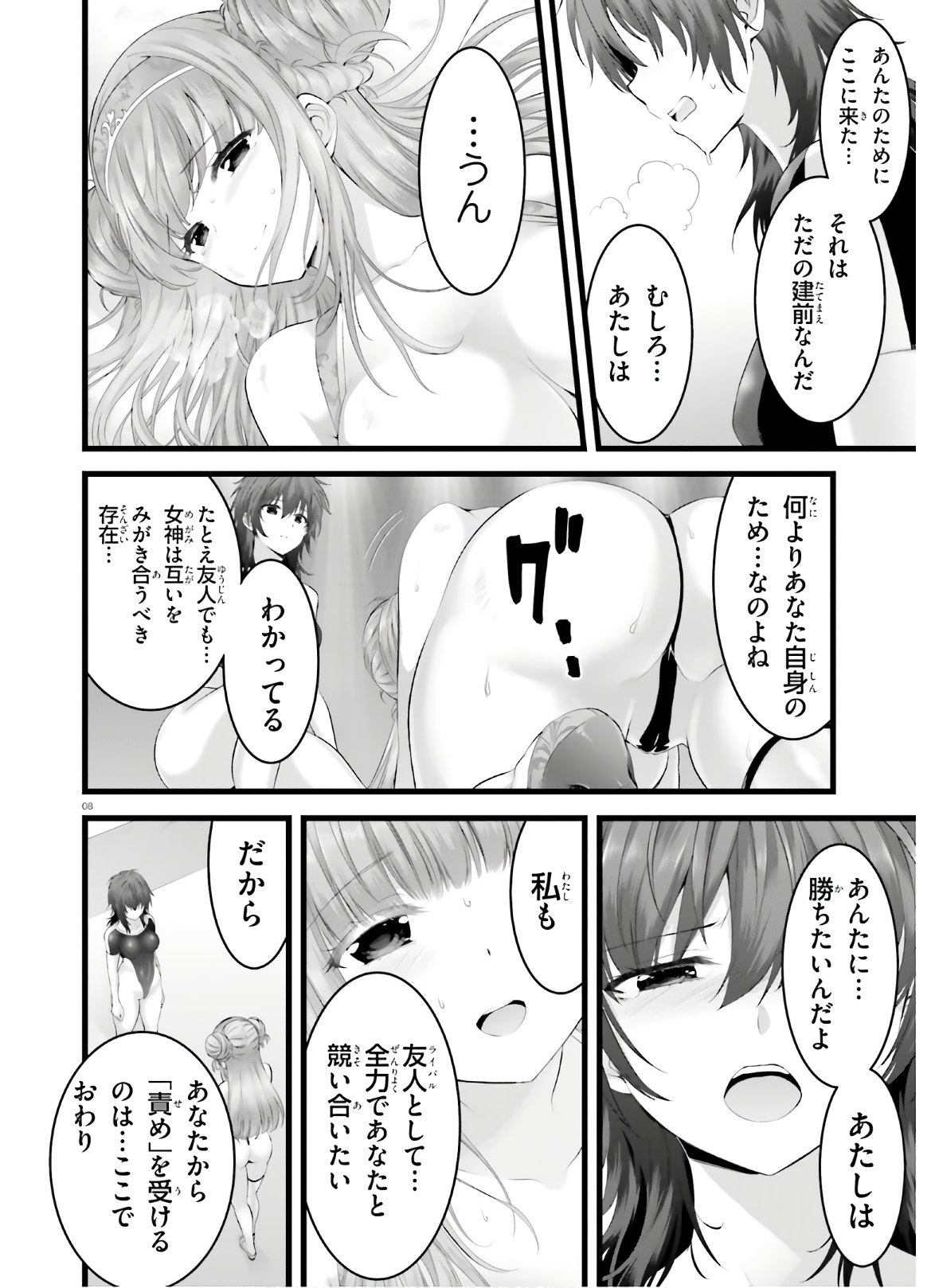 Yoru Baku - Yoake Kyoku Chapter 31.2 7ページ