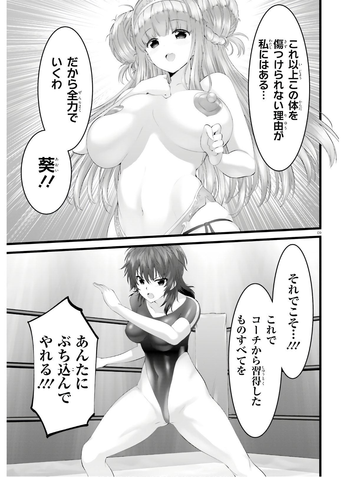 Yoru Baku - Yoake Kyoku Chapter 31.2 8ページ