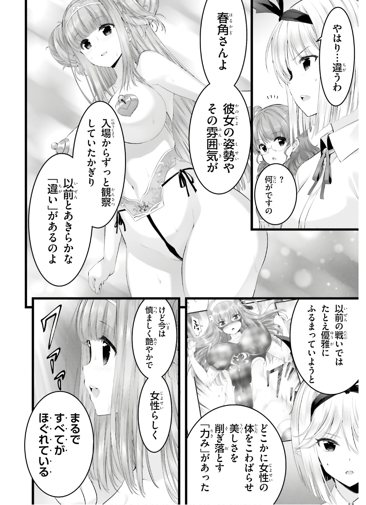 Yoru Baku - Yoake Kyoku Chapter 31.2 9ページ