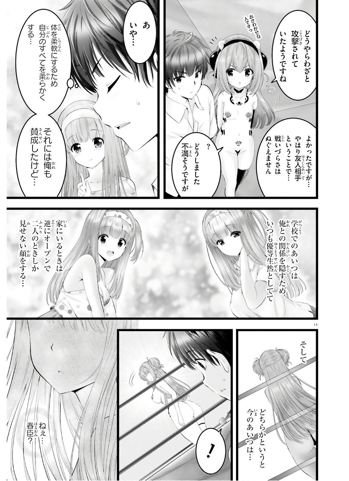 Yoru Baku - Yoake Kyoku Chapter 31.2 10ページ