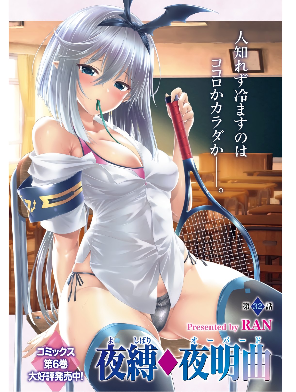 Yoru Baku - Yoake Kyoku Chapter 32 1ページ