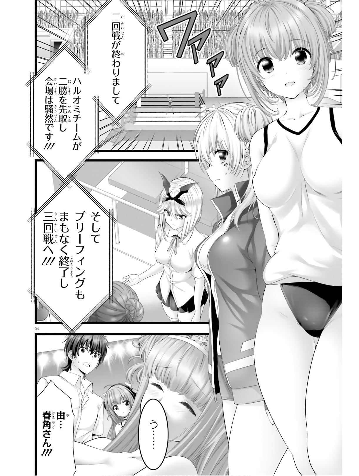 Yoru Baku - Yoake Kyoku Chapter 32 2ページ