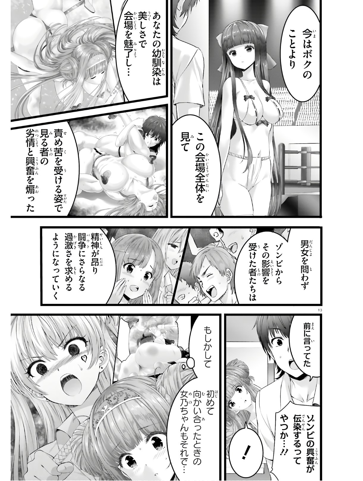 Yoru Baku - Yoake Kyoku Chapter 32 11ページ