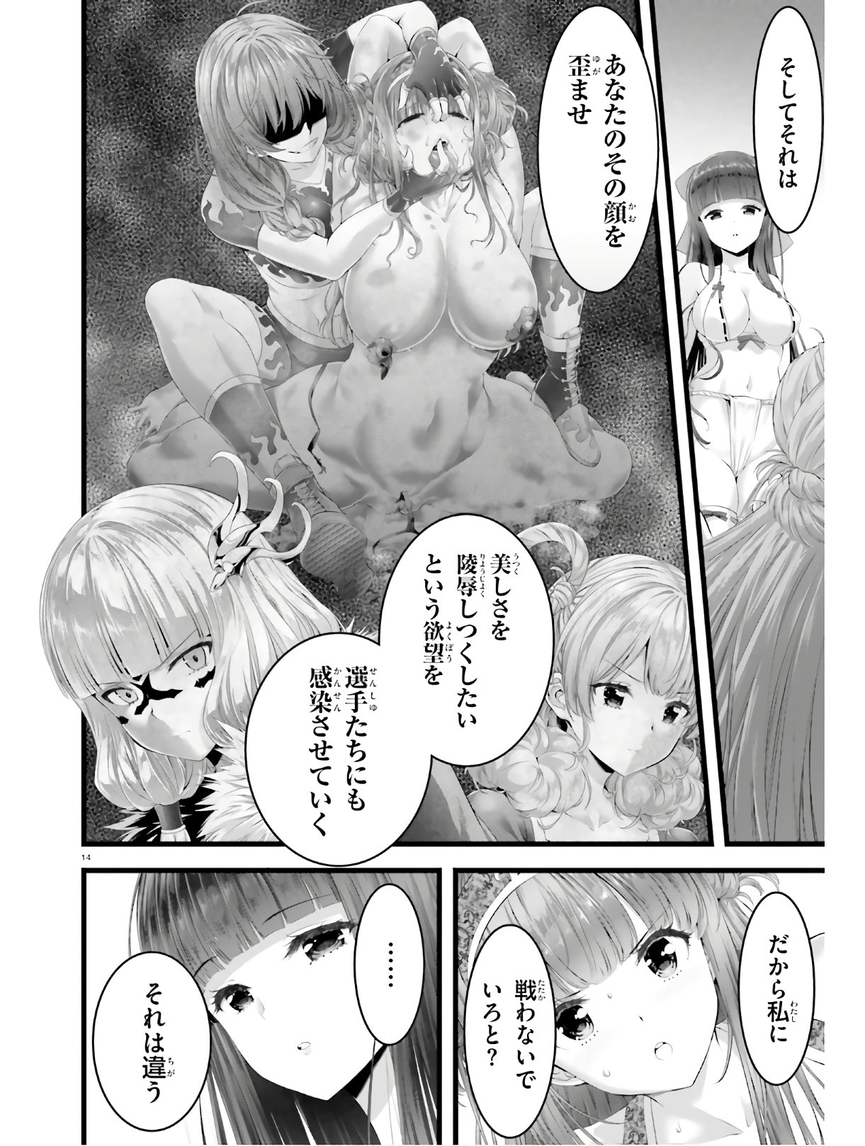 Yoru Baku - Yoake Kyoku Chapter 32 12ページ