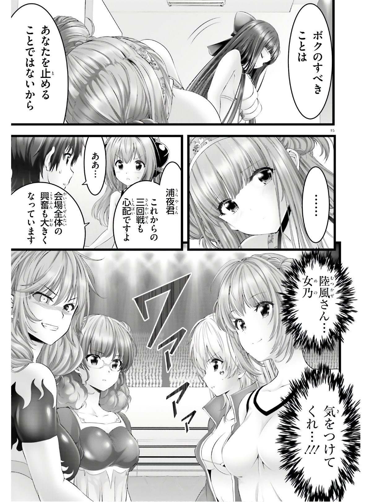 Yoru Baku - Yoake Kyoku Chapter 32 13ページ